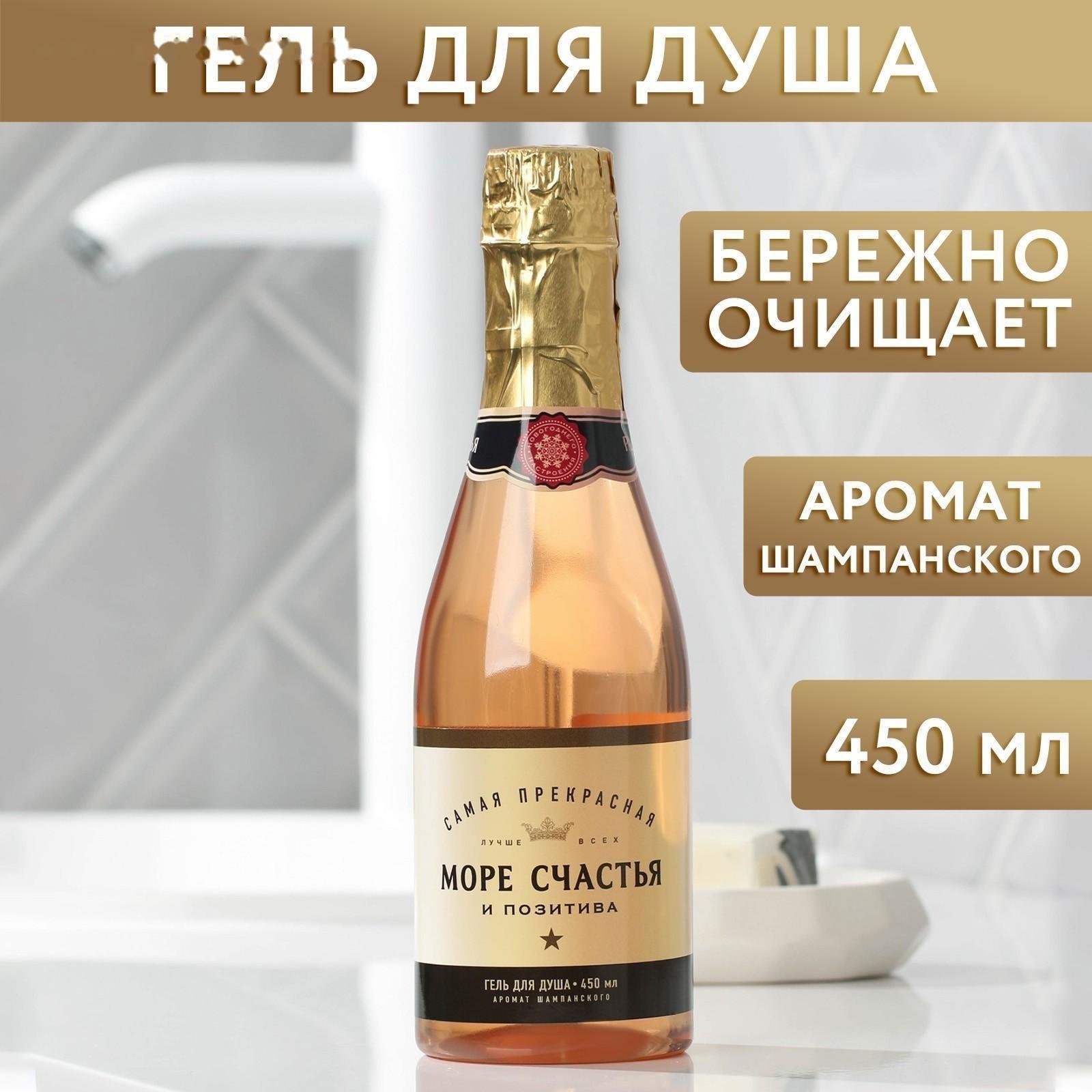 Гель для душа во флаконе шампанское 