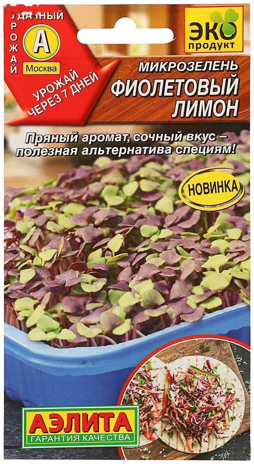 Семена Микрозелень 