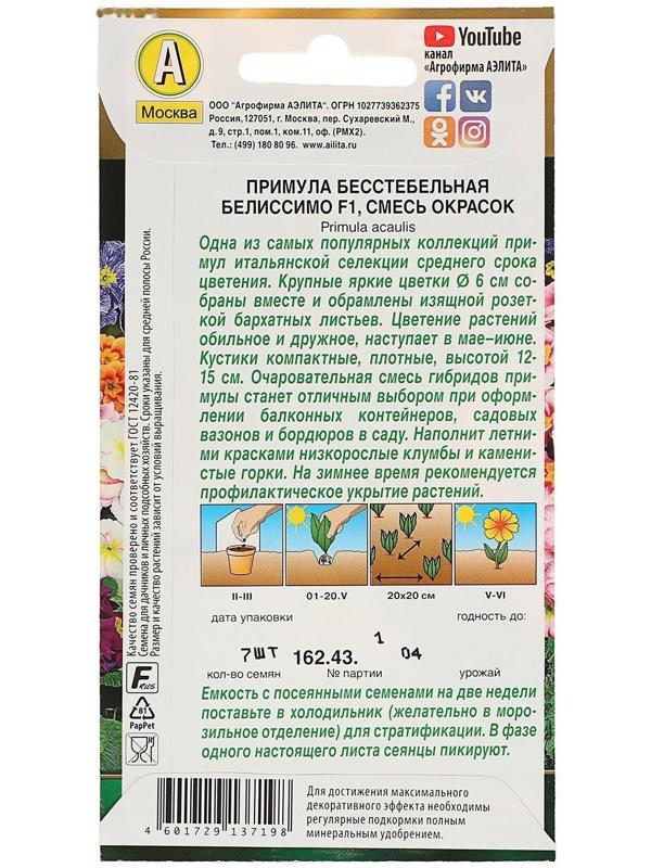 Семена цветов Примула 