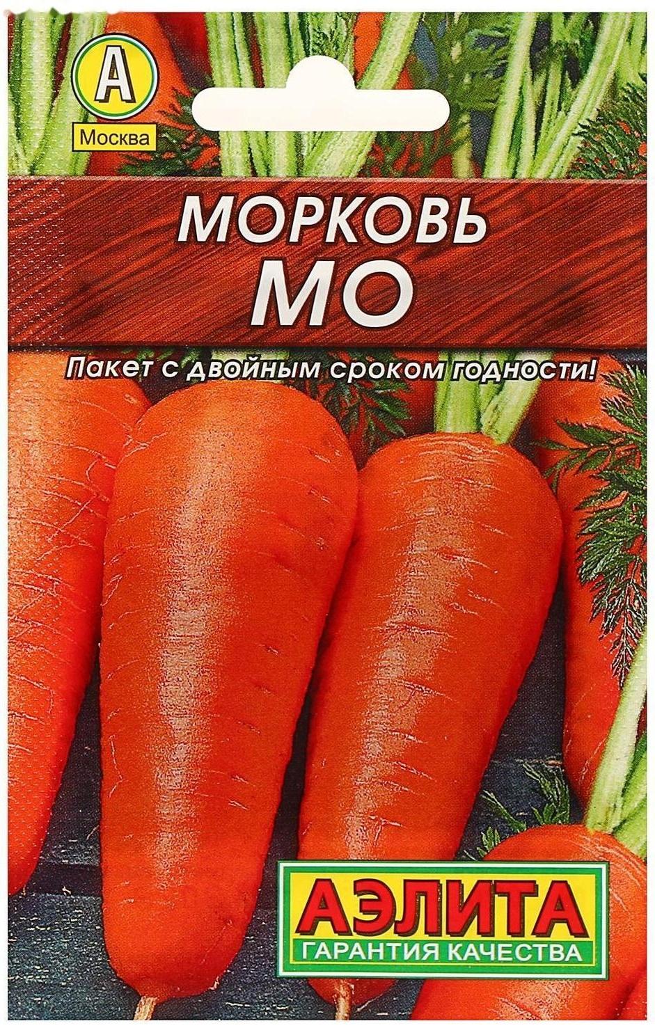 Семена Морковь 