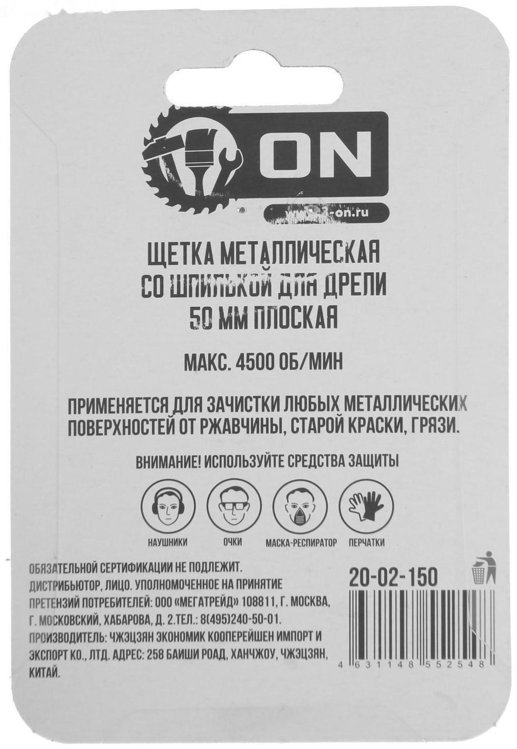 Щетка металлическая для дрели ON 20-02-150, со шпилькой, плоская, 50 мм