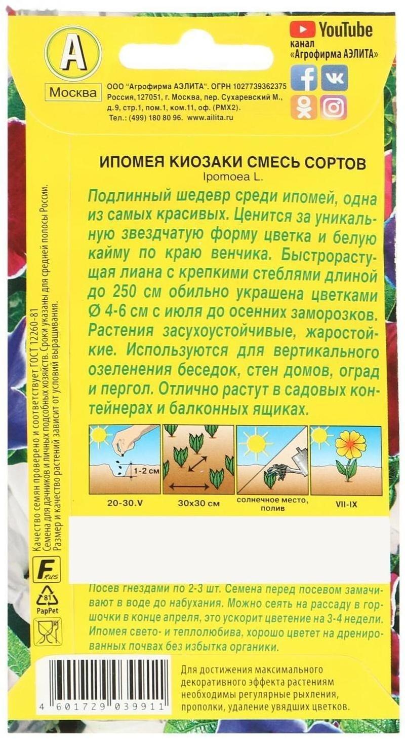 Семена Ипомея Киозаки, смесь окрасок, 0,25 г