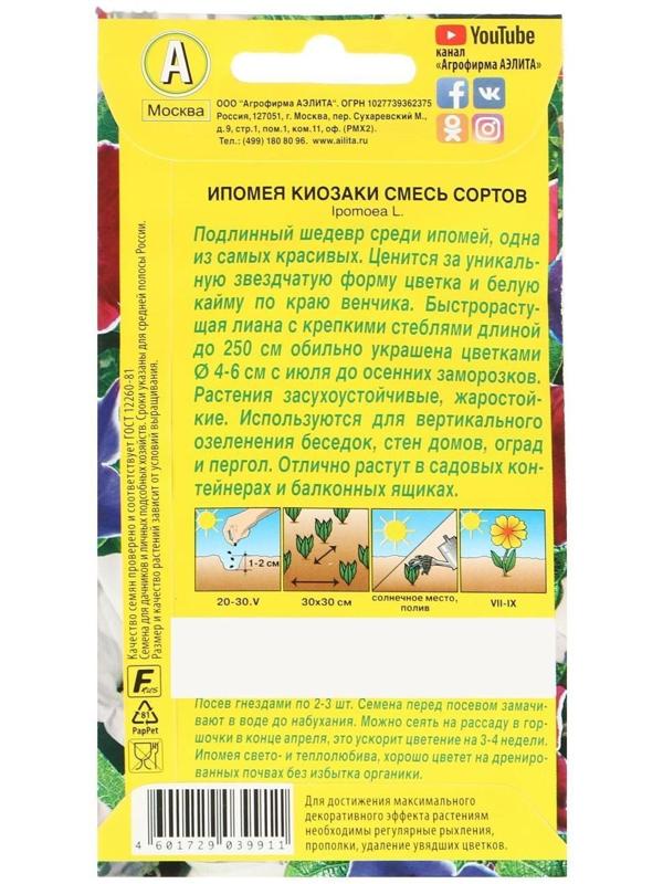 Семена Ипомея Киозаки, смесь окрасок, 0,25 г
