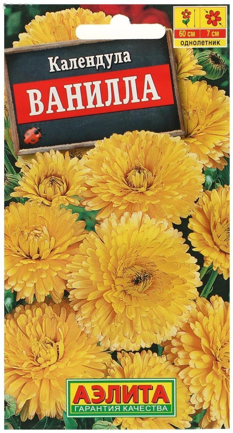 Семена  Календула Ванилла, 0,3 г