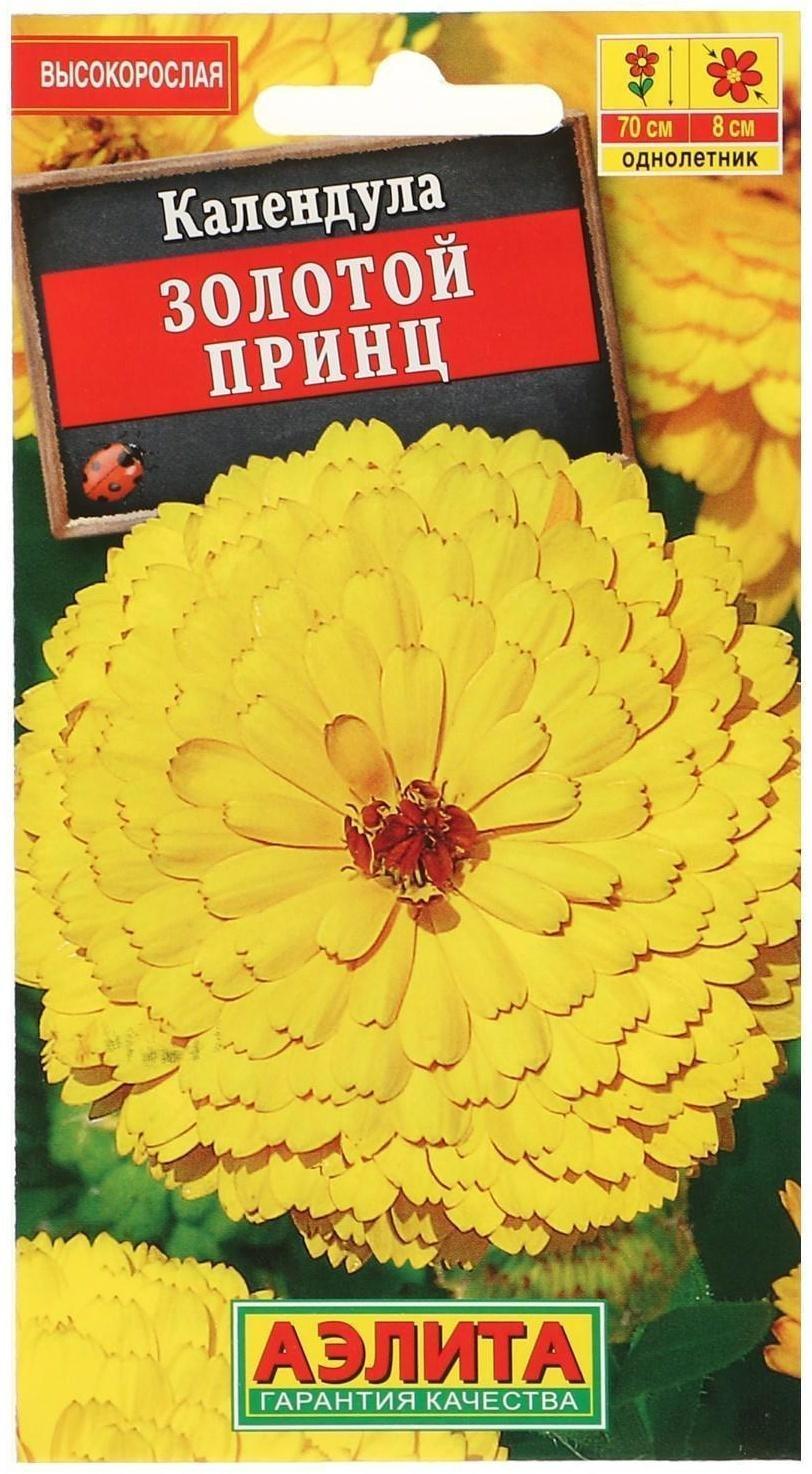 Семена  Календула Золотой принц, 0,3 г