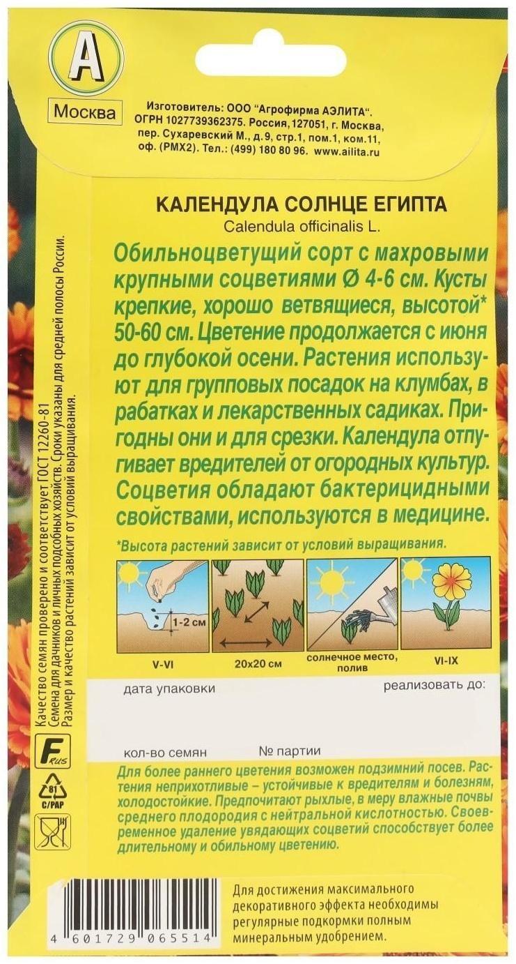 Семена  Календула махровая Солнце Египта, 0,5 г