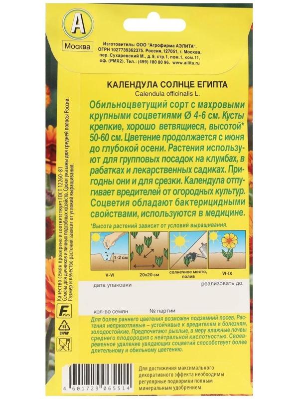 Семена  Календула махровая Солнце Египта, 0,5 г