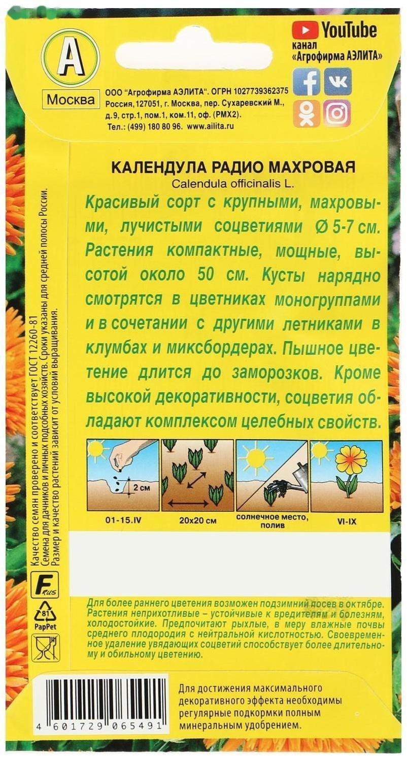 Семена  Календула Радио махровая, 0,5 г