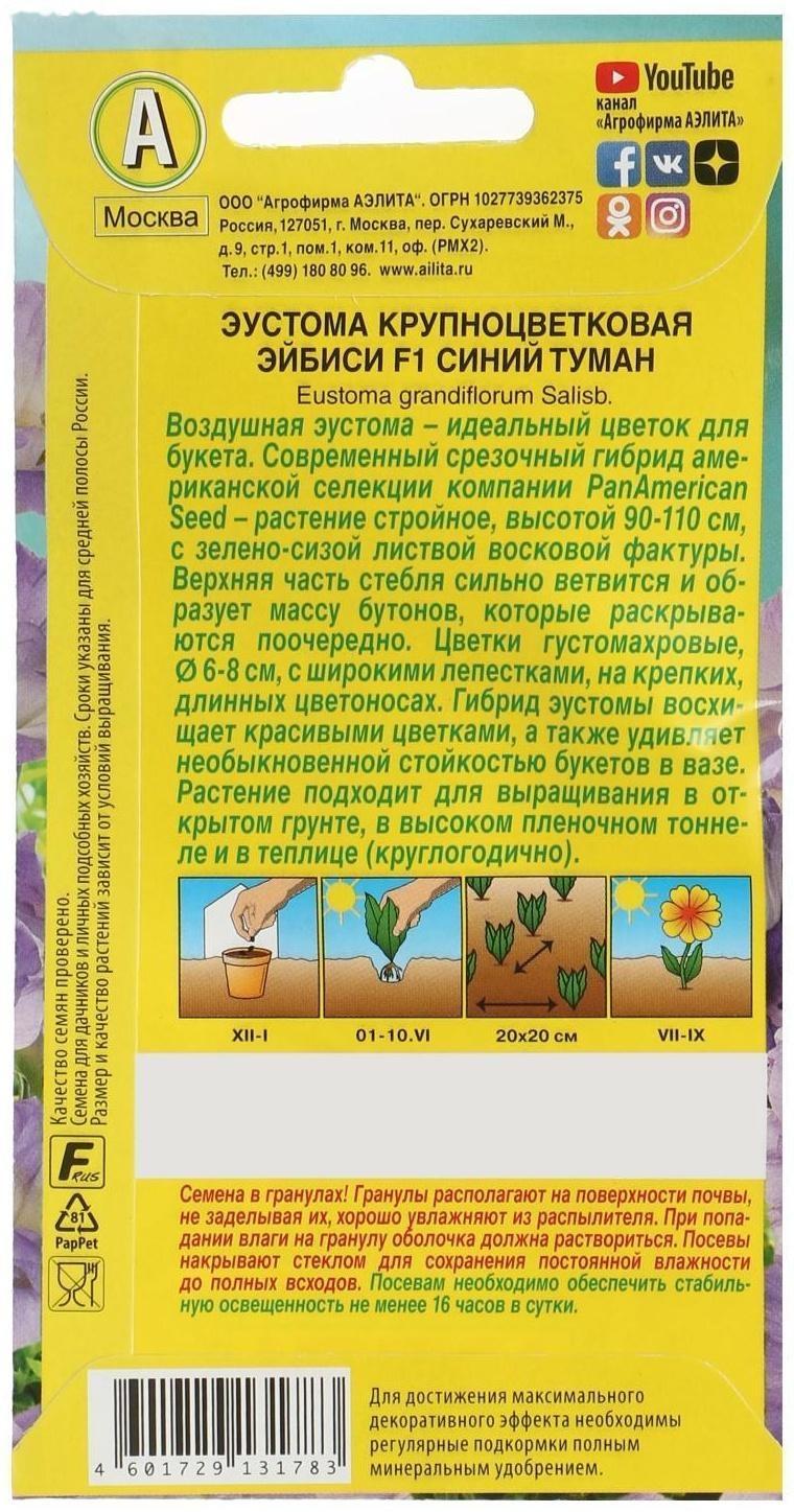 Семена цветов Эустома Эйбиси F1 синий туман крупноцветковая махровая, 5 шт.
