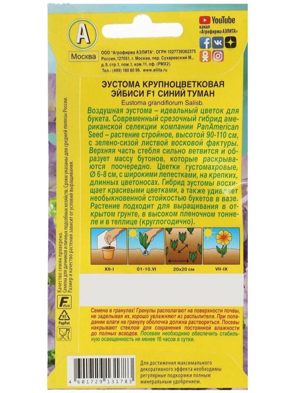Семена цветов Эустома Эйбиси F1 синий туман крупноцветковая махровая, 5 шт.