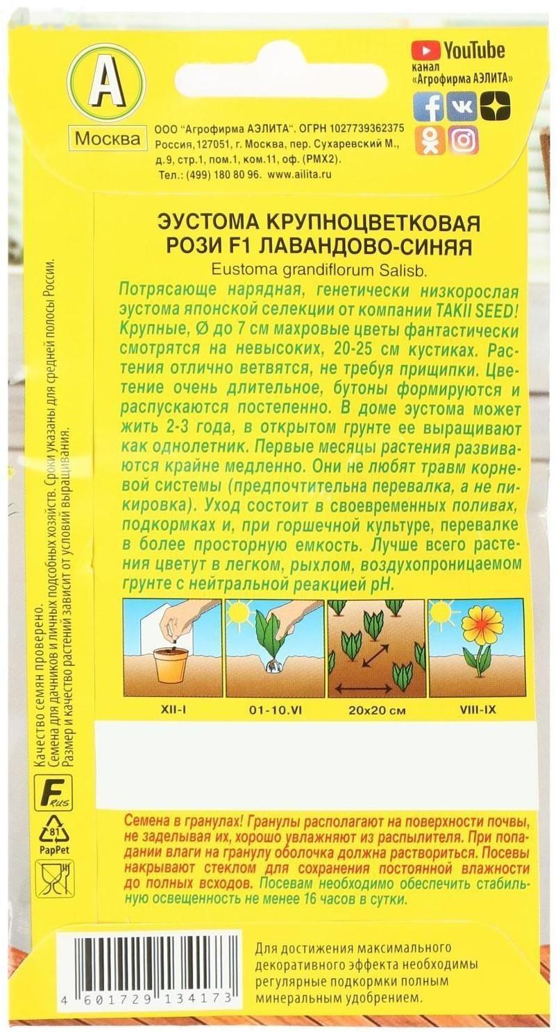 Семена цветов Эустома Рози F1 лавандово-синяя крупноцветковая махровая, 5 шт.