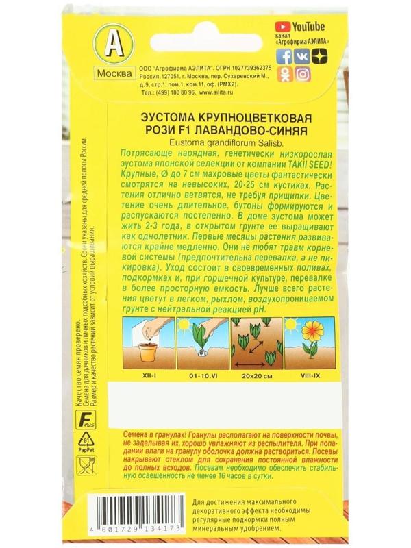 Семена цветов Эустома Рози F1 лавандово-синяя крупноцветковая махровая, 5 шт.