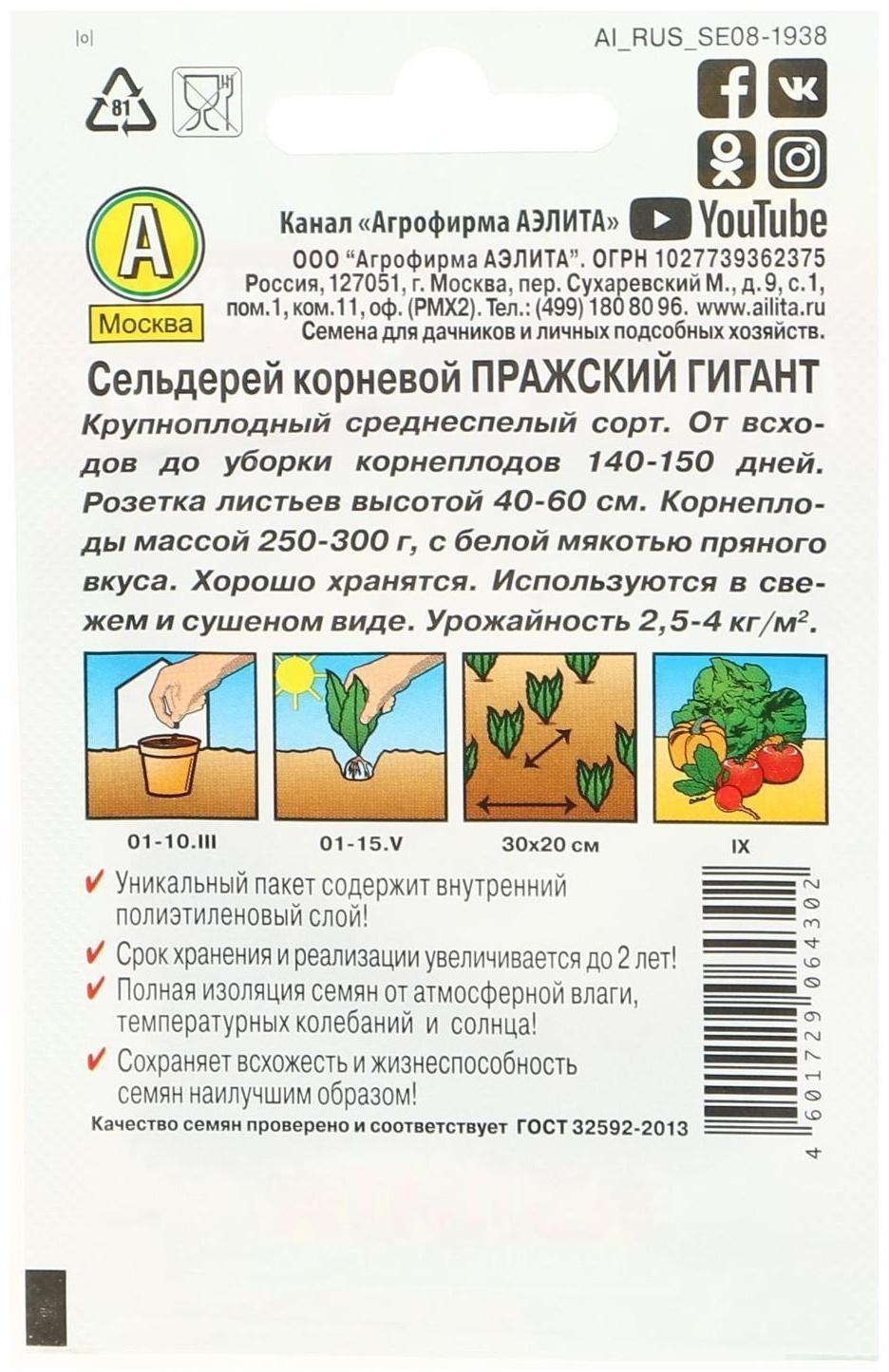 Семена Сельдерей корневой 