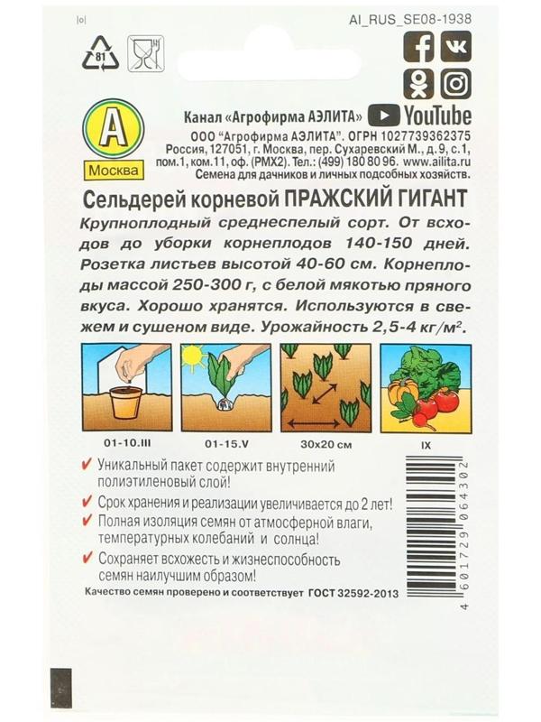 Семена Сельдерей корневой 