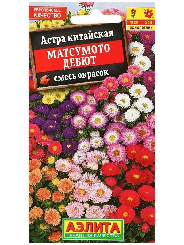 Семена   Астра Матсумото Дебют, смесь окрасок , 0,2г