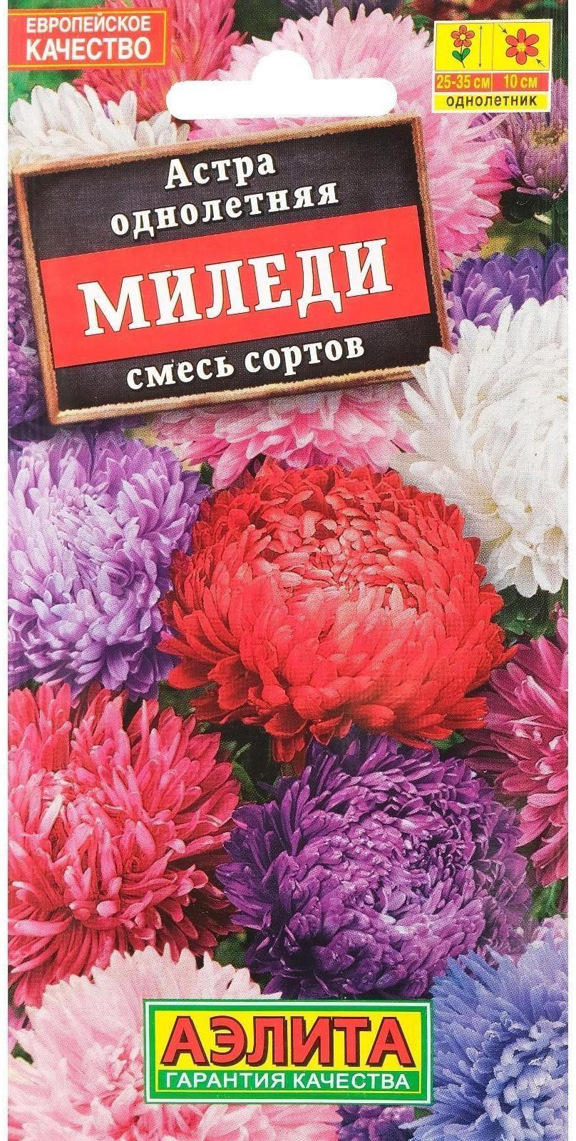 Семена   Астра Миледи, смесь окрасок , 0,2г