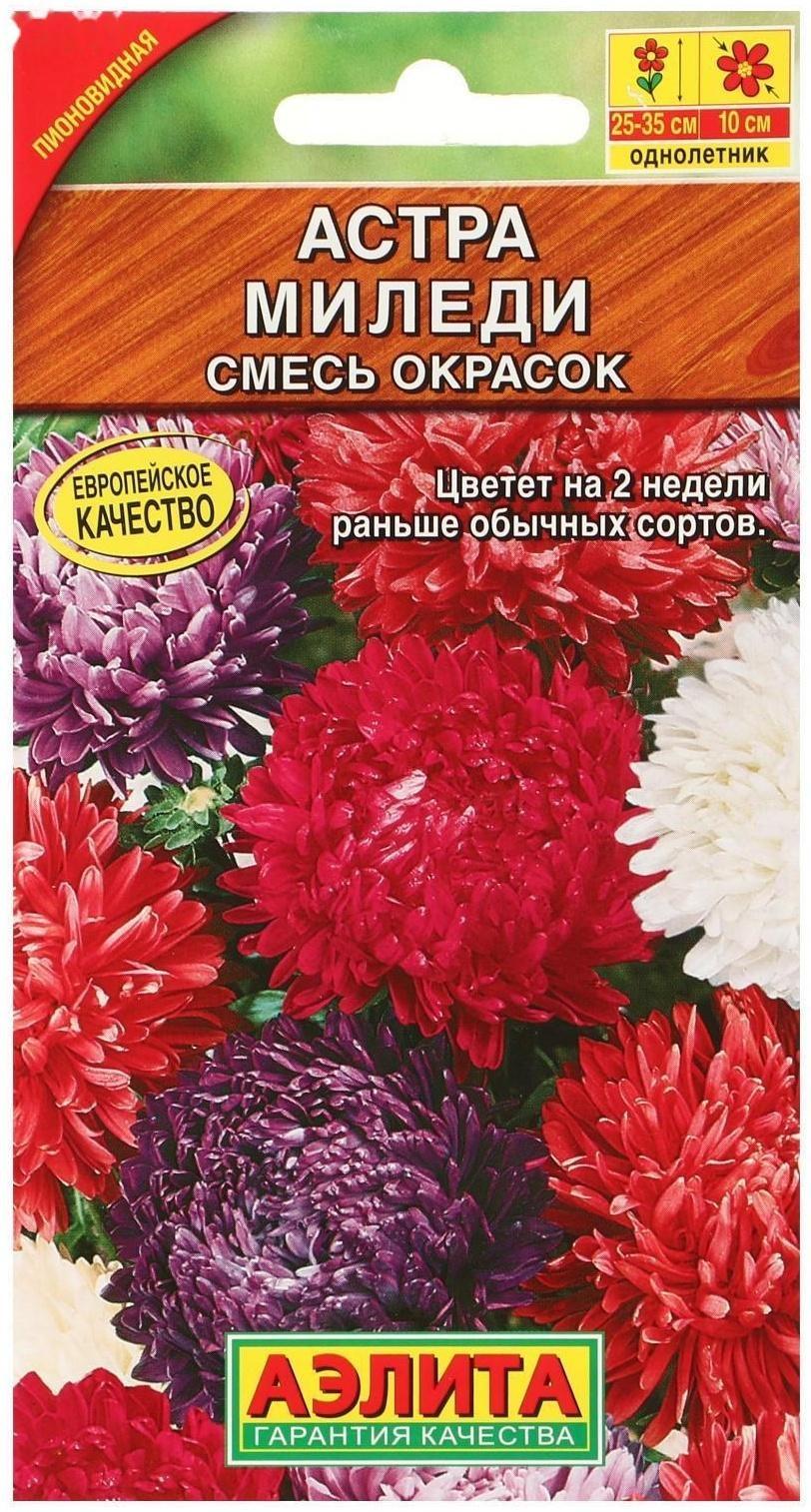 Семена   Астра Миледи, смесь окрасок , 0,2г