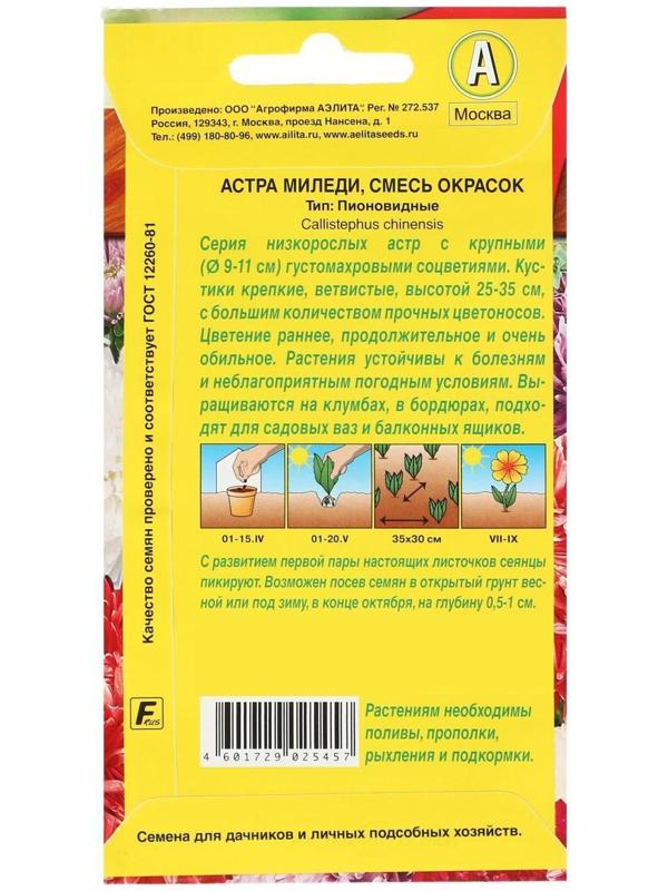 Семена   Астра Миледи, смесь окрасок , 0,2г