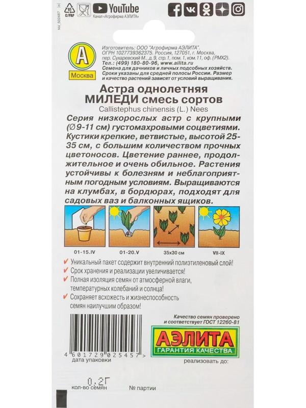Семена   Астра Миледи, смесь окрасок , 0,2г
