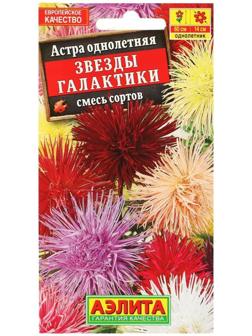 Семена Астра Звезды галактики, смесь окрасок 0,2 гр.