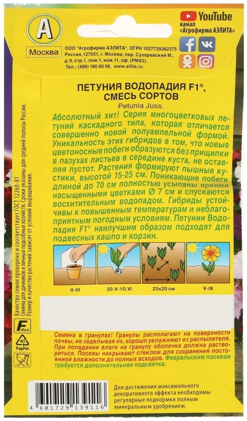 Семена Петуния ВОДОПАДИЯ F1 смесь сортов