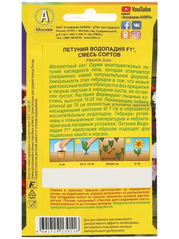 Семена Петуния ВОДОПАДИЯ F1 смесь сортов