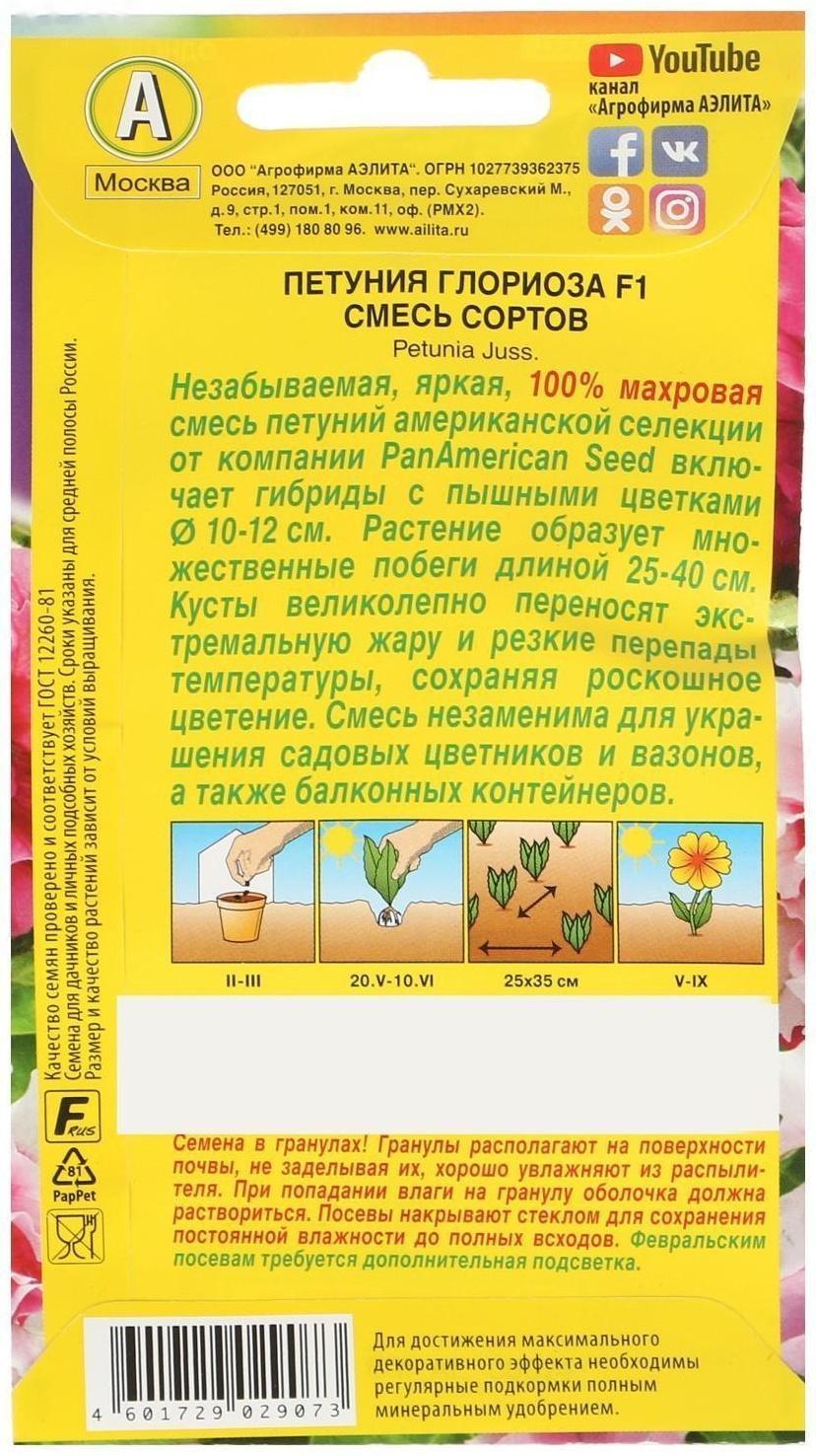 Семена Петуния Глориоза F1 крупноцветковая махровая, смесь окрасок 10 шт.