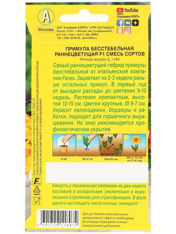 Семена цветов Примула 