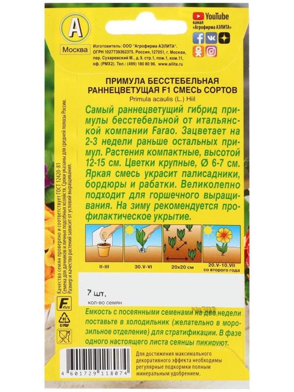 Семена цветов Примула 