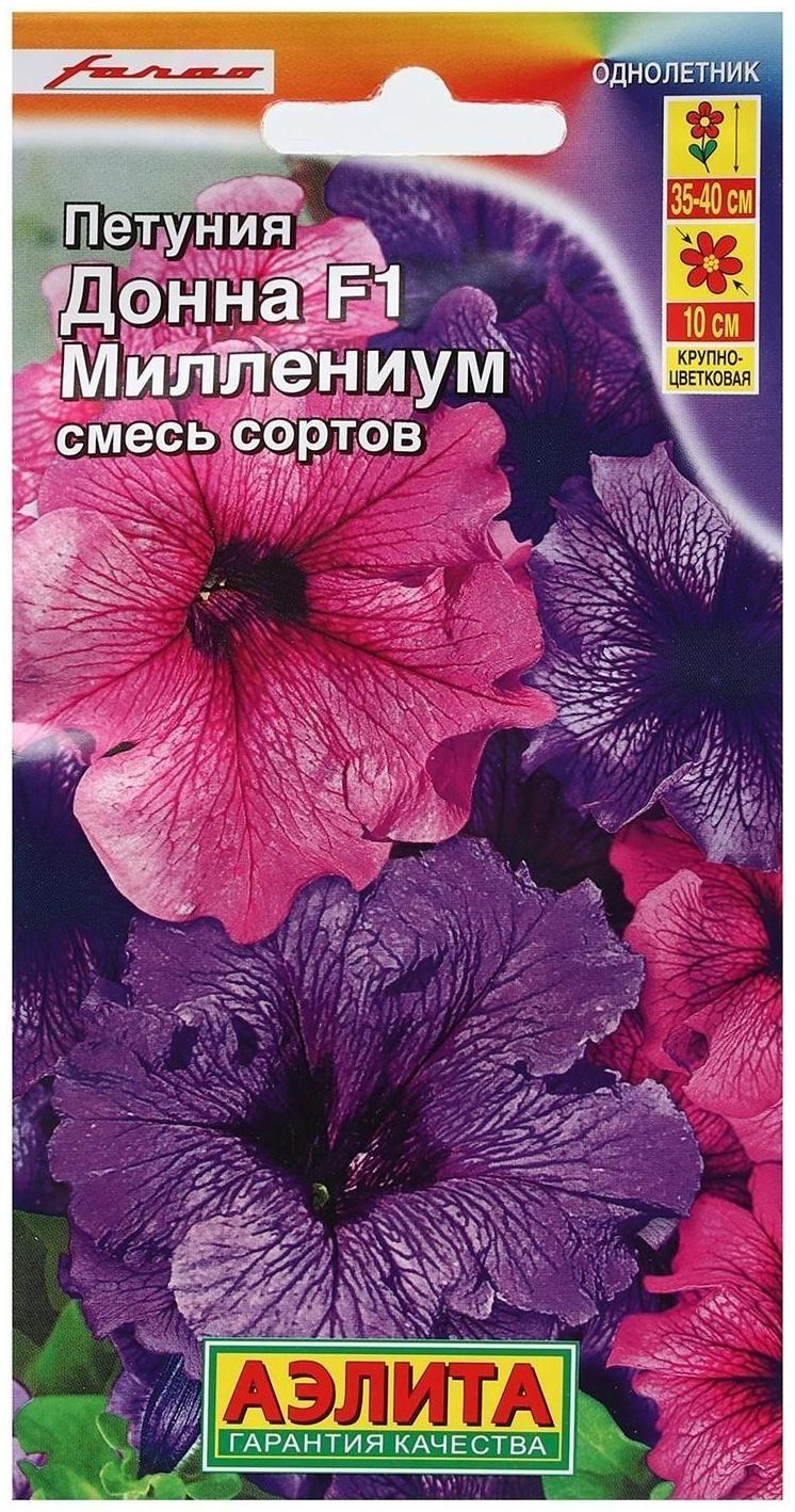 Семена Цветов Петуния Донна Миллениум F1 крупноцветковая, смесь окрасок,   10шт