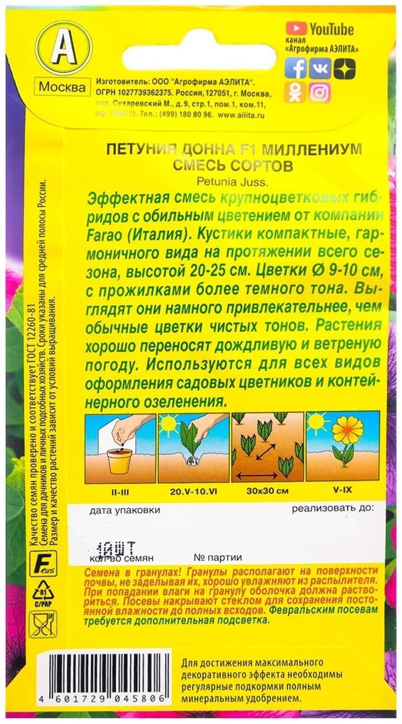 Семена Цветов Петуния Донна Миллениум F1 крупноцветковая, смесь окрасок,   10шт