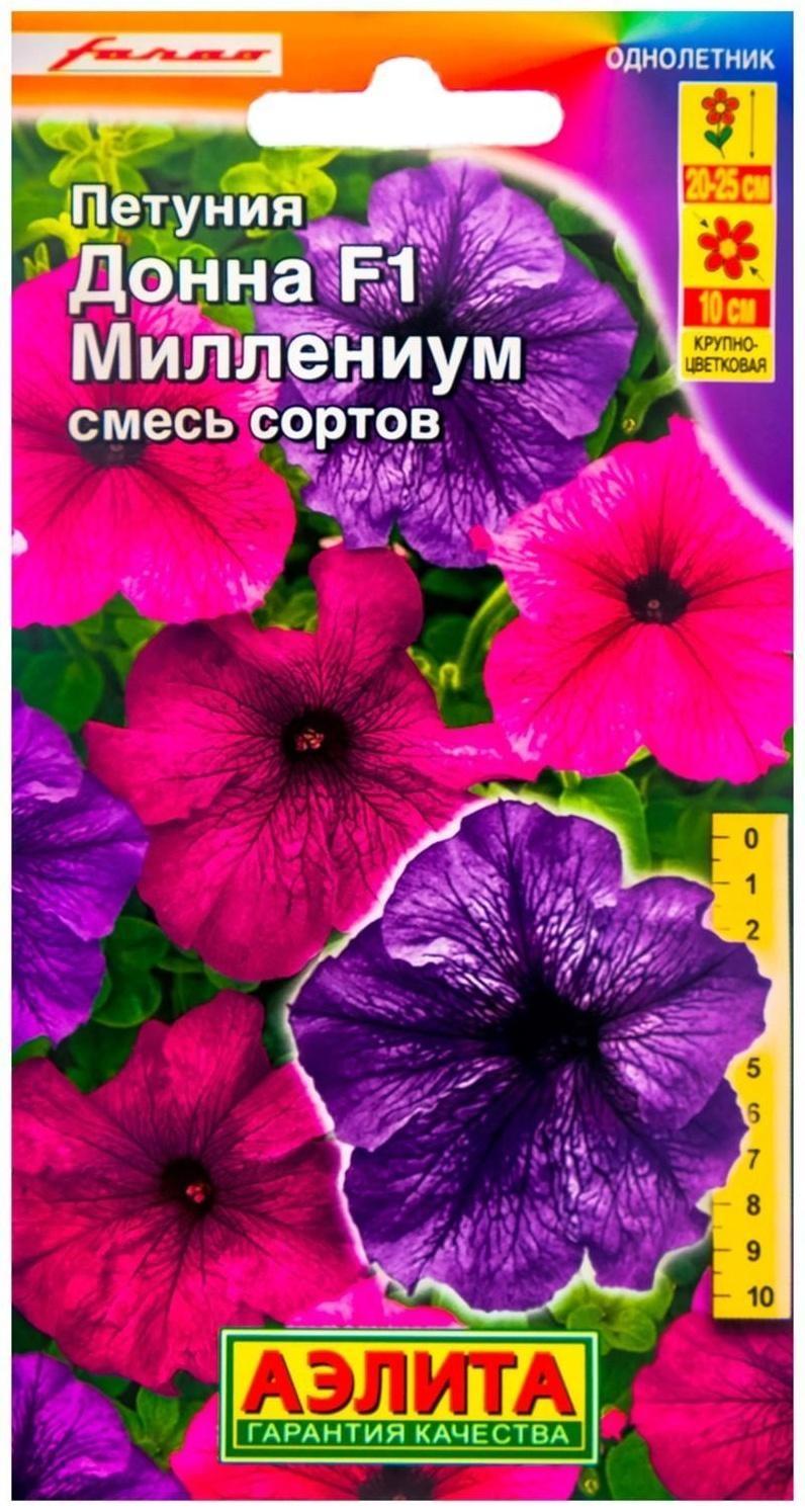 Семена Цветов Петуния Донна Миллениум F1 крупноцветковая, смесь окрасок,   10шт