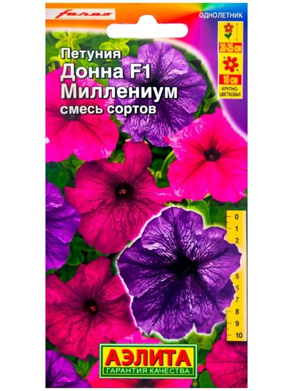 Семена Цветов Петуния Донна Миллениум F1 крупноцветковая, смесь окрасок,   10шт