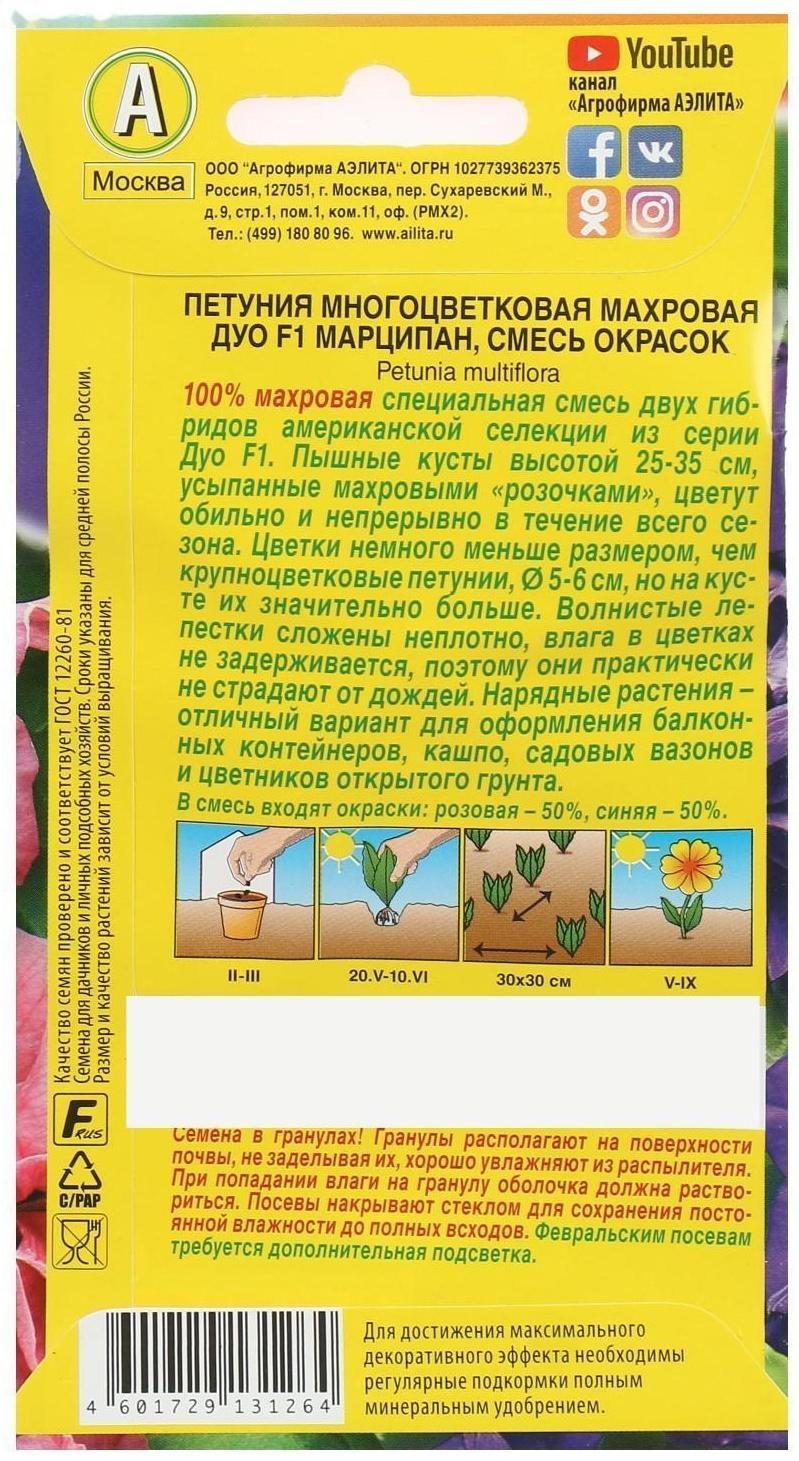 Семена Цветов Петуния Дуо Марципан F1 многоцветковая махровая, смесь сортов,   10шт