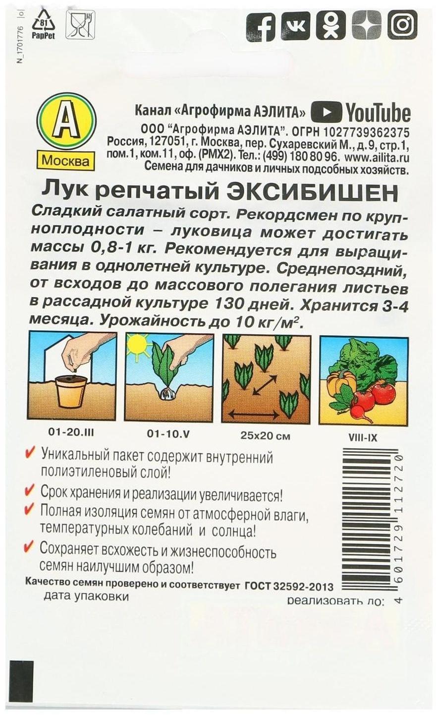 Семена Лук репчатый 