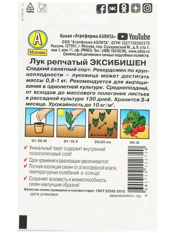 Семена Лук репчатый 