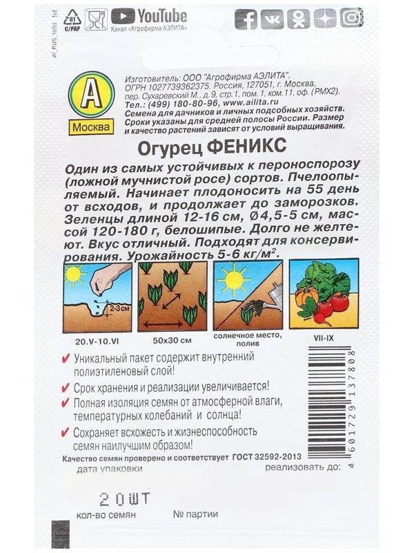 Семена Огурец 