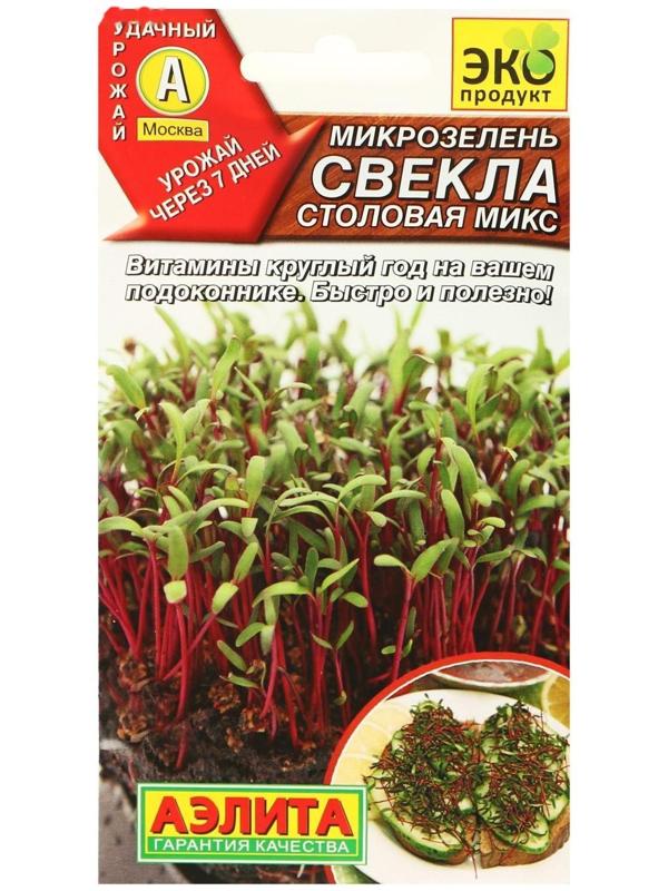 Семена Микрозелень Свекла, микс,  5 г