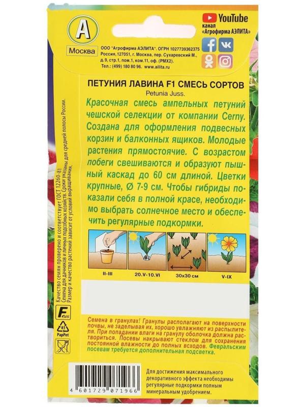 Семена Цветов Петуния Лавина F1 крупноцветковая ампельная, смесь окрасок,   10шт