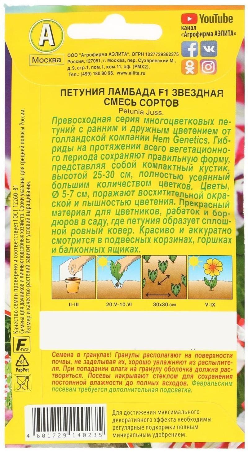Семена Цветов Петуния Ламбада F1 звездная, смесь сортов,   7шт