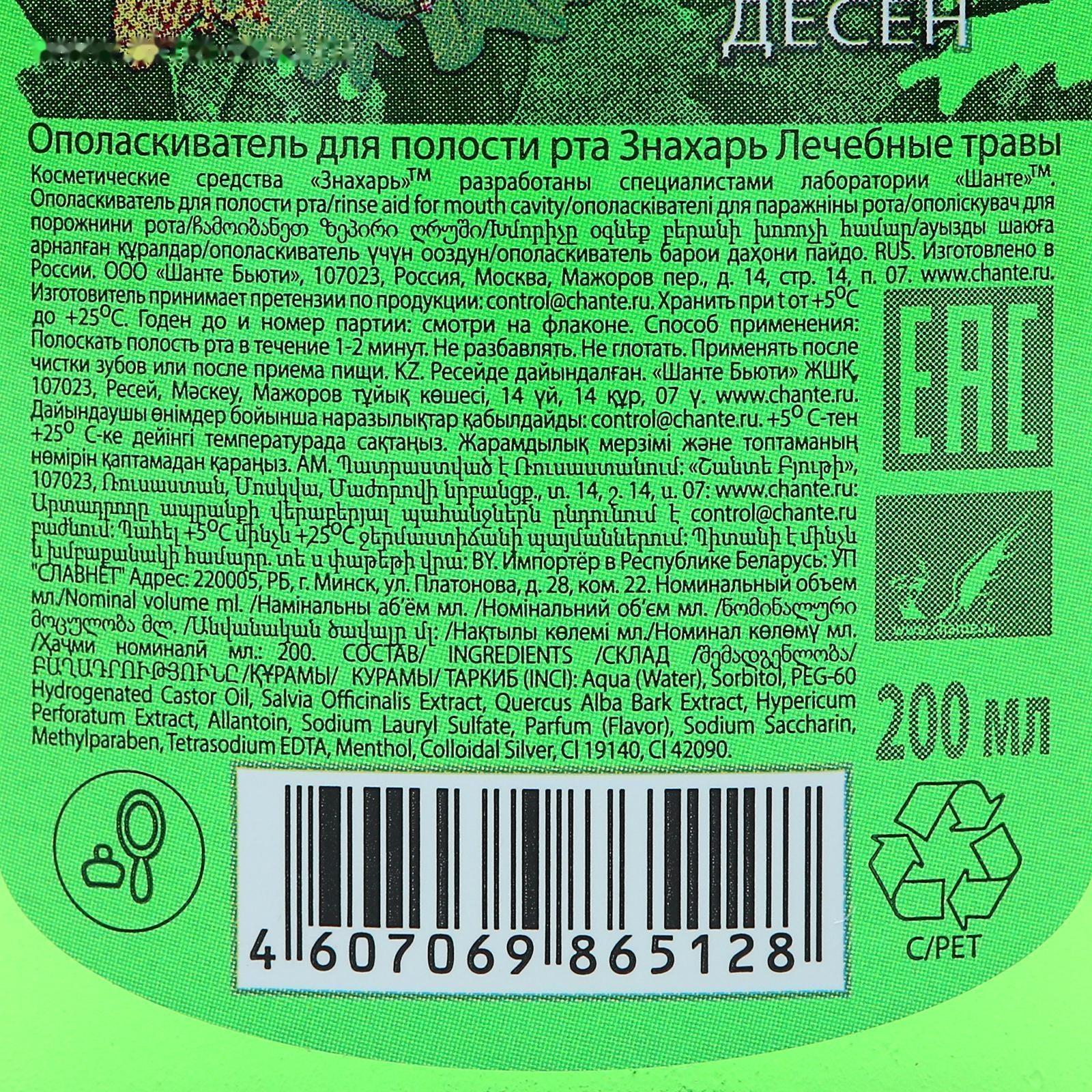 Ополаскиватель для полости рта 