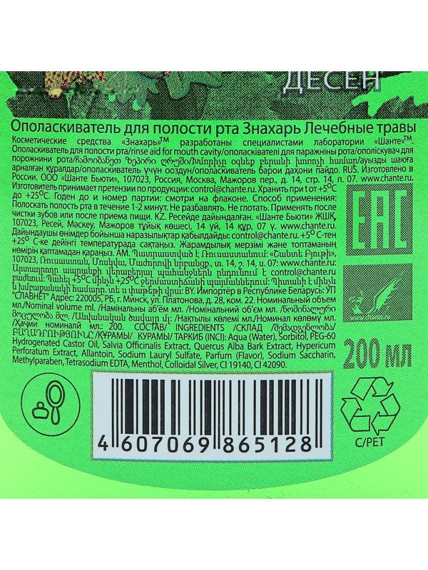 Ополаскиватель для полости рта 