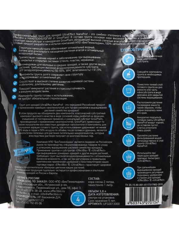 Грунт для орхидей UltraEffect+ Пеностекло NanoProf Standard 12-28mm, 3 л