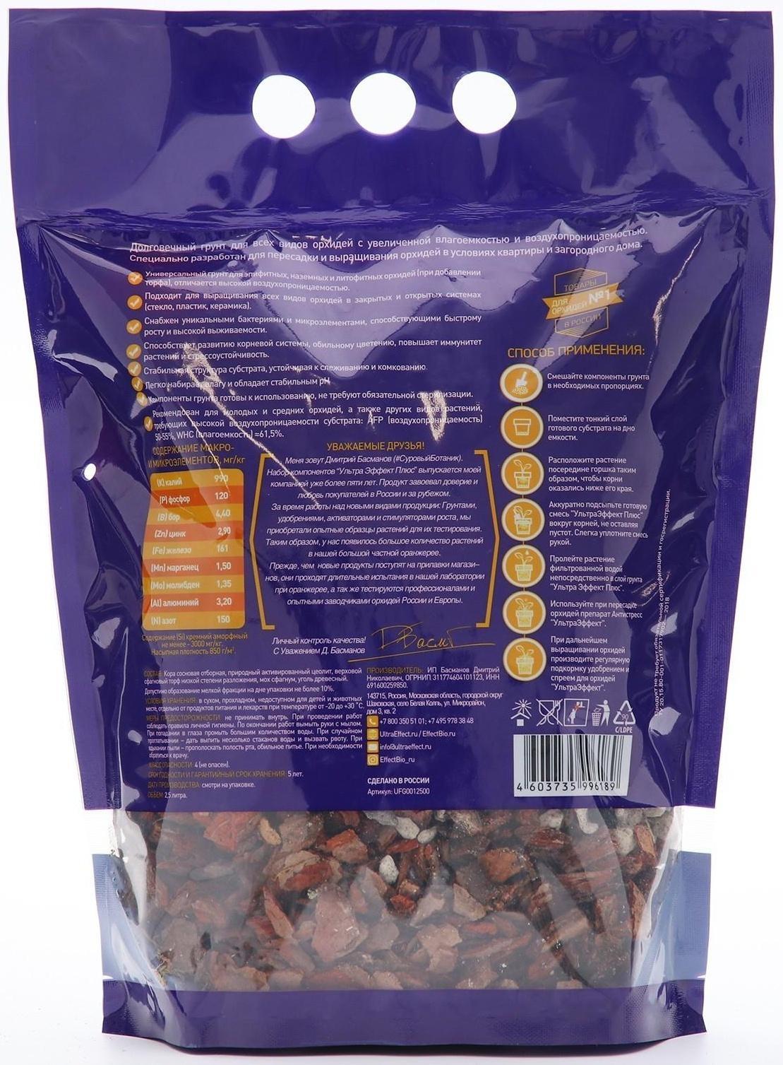 Грунт для орхидей UltraEffect Standard 12-28mm, 2,5 л