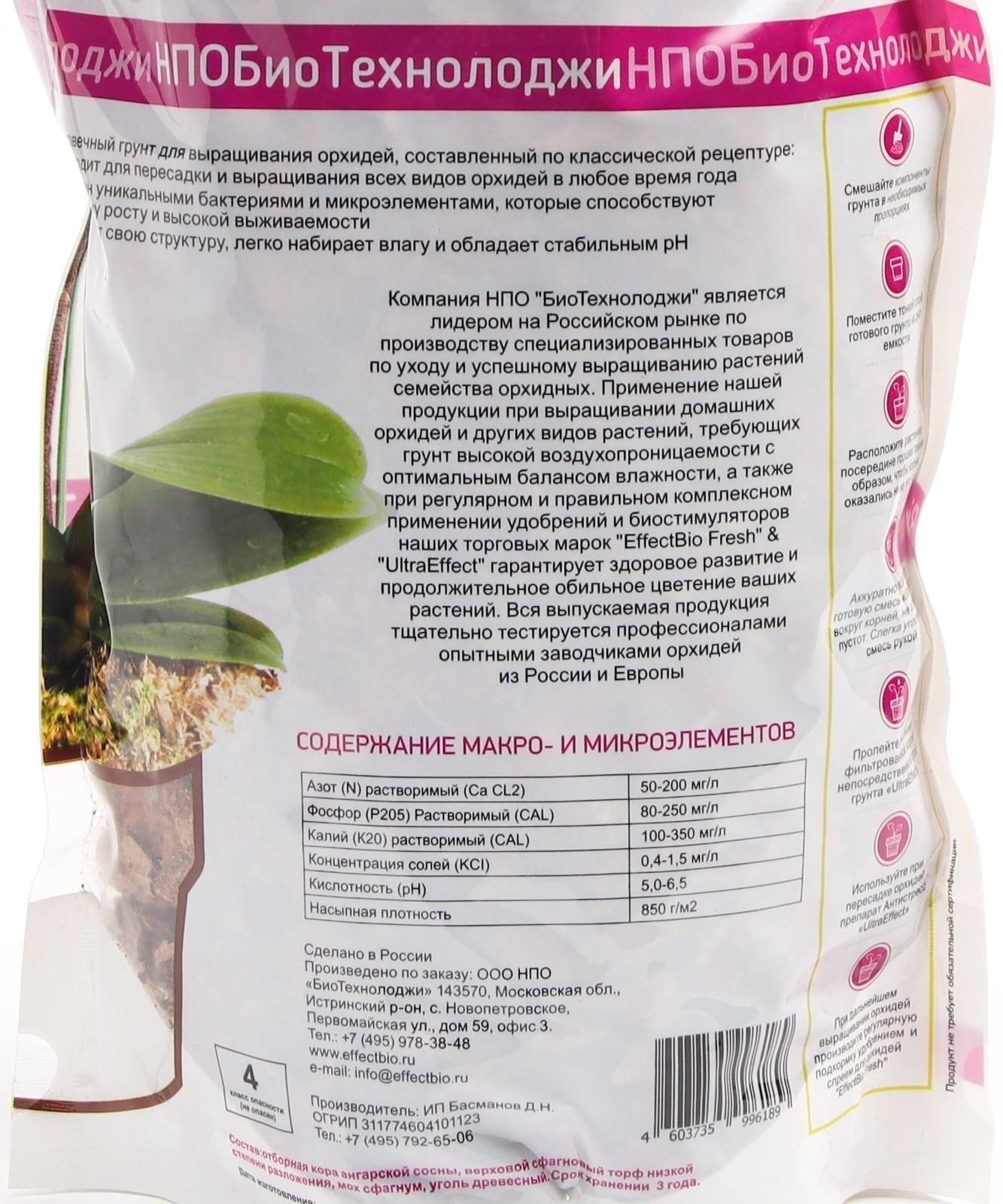 Грунт для орхидей UltraEffect Standard 12-28mm, 2,5 л