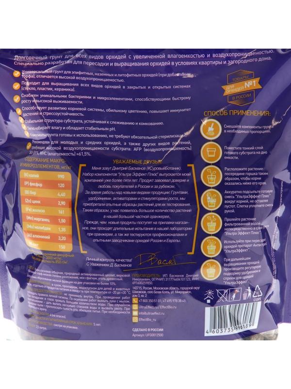 Грунт для орхидей UltraEffect Standard 12-28mm, 2,5 л