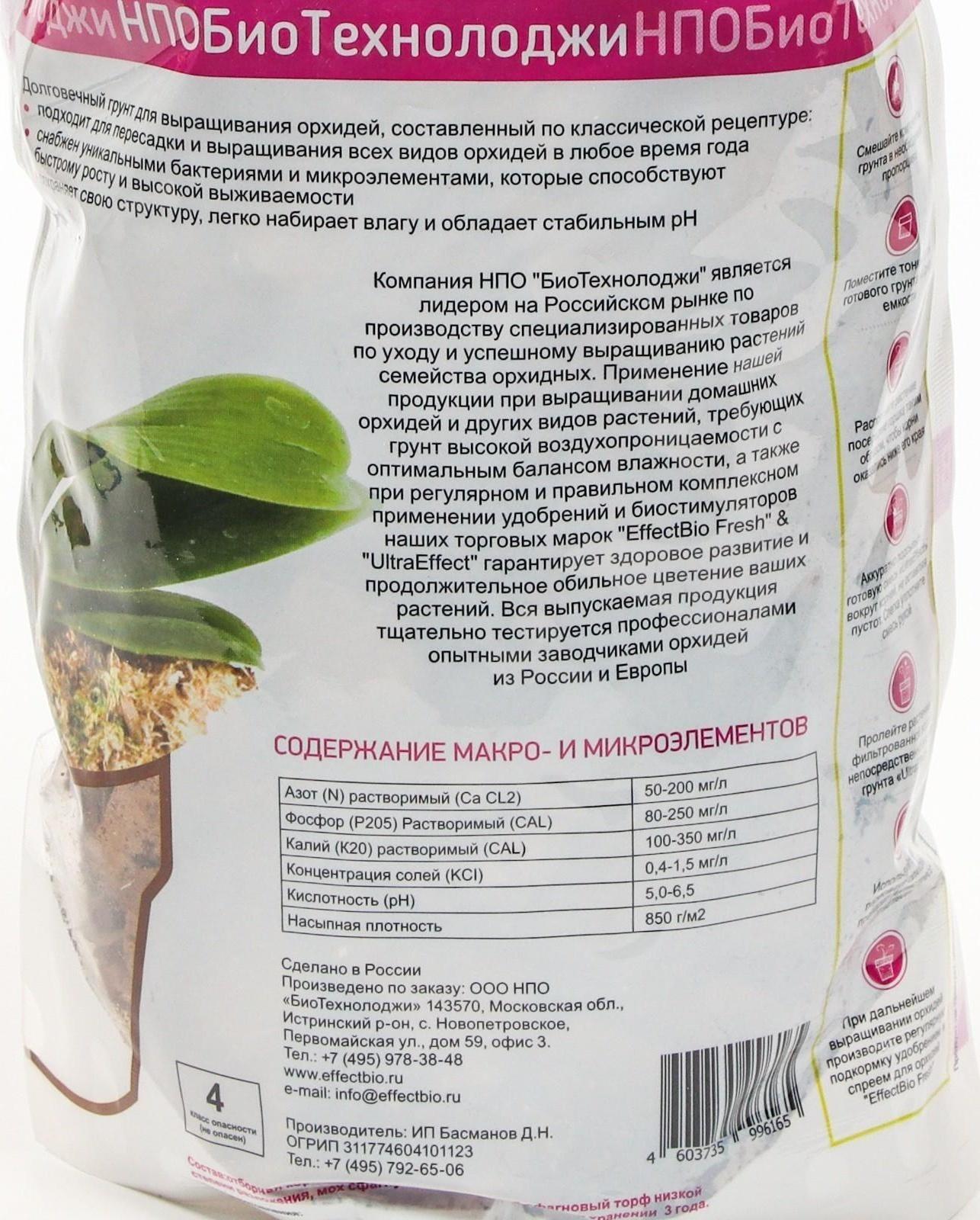 Грунт для орхидей  UltraEffect Optimal  19-37mm, 2,5 л