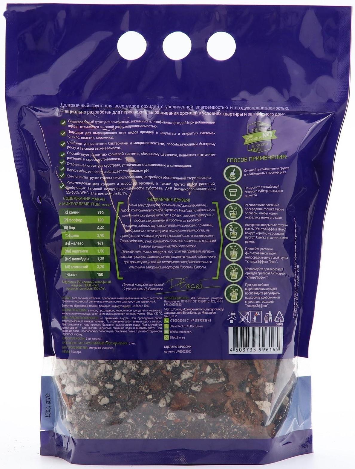 Грунт для орхидей  UltraEffect Optimal  19-37mm, 2,5 л