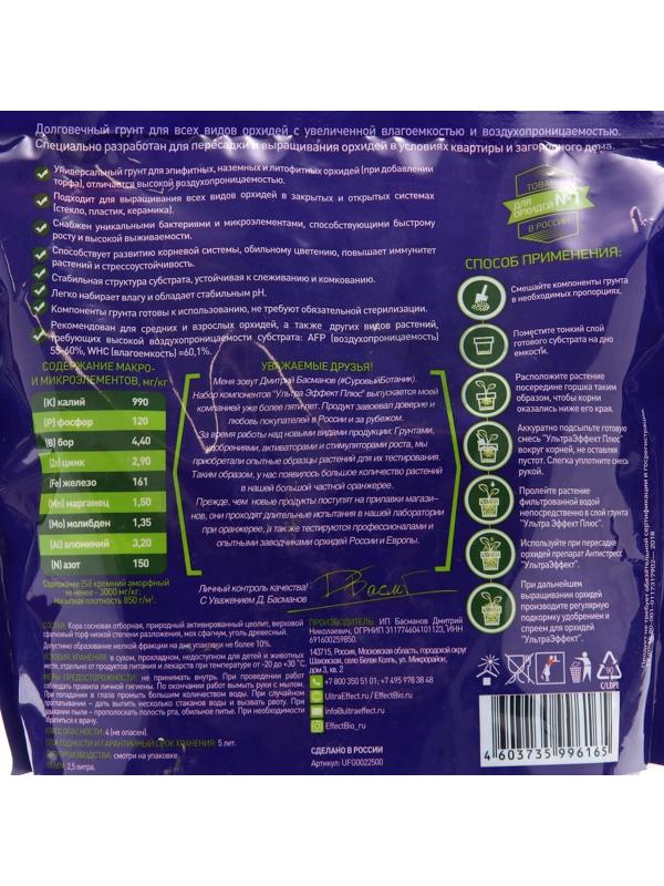 Грунт для орхидей  UltraEffect Optimal  19-37mm, 2,5 л