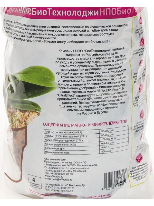 Грунт для орхидей  UltraEffect Optimal  19-37mm, 2,5 л